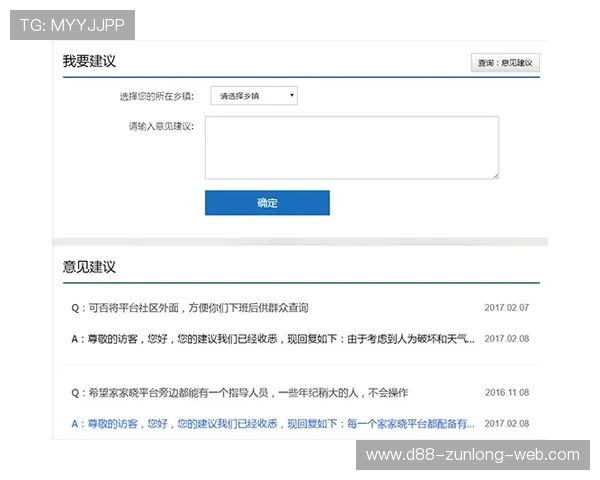 尊龙集团登录入口网站的用户反馈与提升改善建议