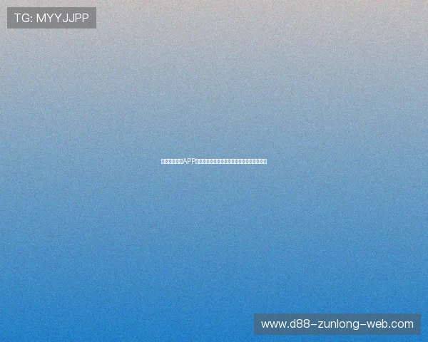 尊龙体育官方APP下载安装指南帮助用户轻松开启精彩体育体验