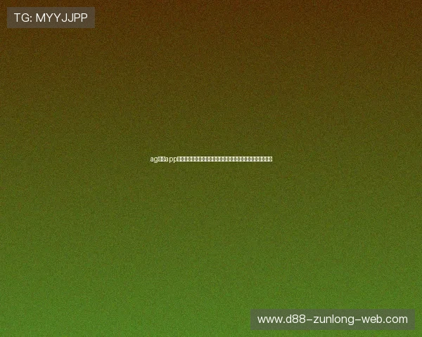 ag视讯app官方正版下载确保赛事安全稳定观看世界杯比赛全程无忧体验