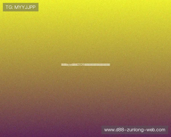 凯时尊龙app官网关注2026世界杯球员伤病情况与赛场表现影响分析 凯时尊龙app官网关注2026世界杯球员伤病情况与赛场表现影响分析
