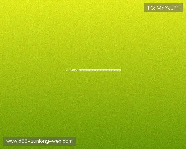 2024年AG厅电投行业发展新机遇多平台融合推动线上娱乐市场持续繁荣